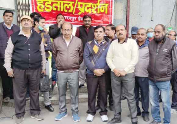 निजीकरण के खिलाफ बैंक कर्मचारियों ने किया प्रदर्शन