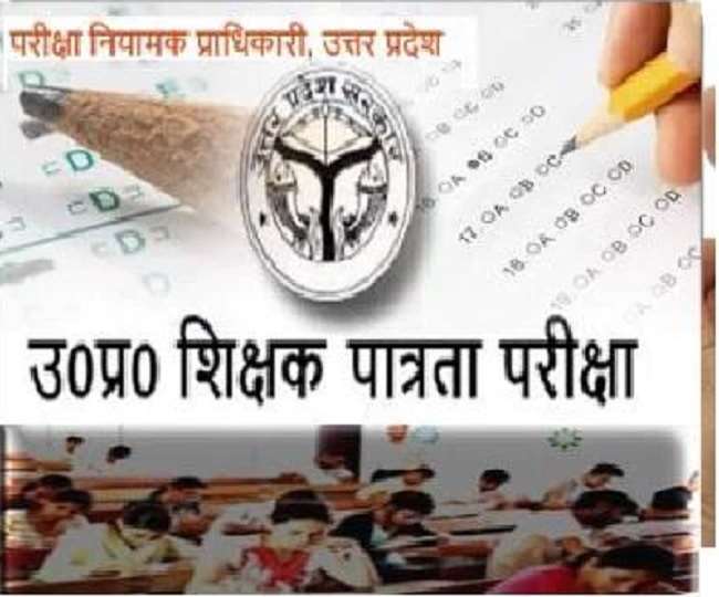 यूपी टीईटी-2021 की परीक्षा तिथि घोषित, जानें किस दिन होगी परीक्षा कब आएगा रिजल्ट