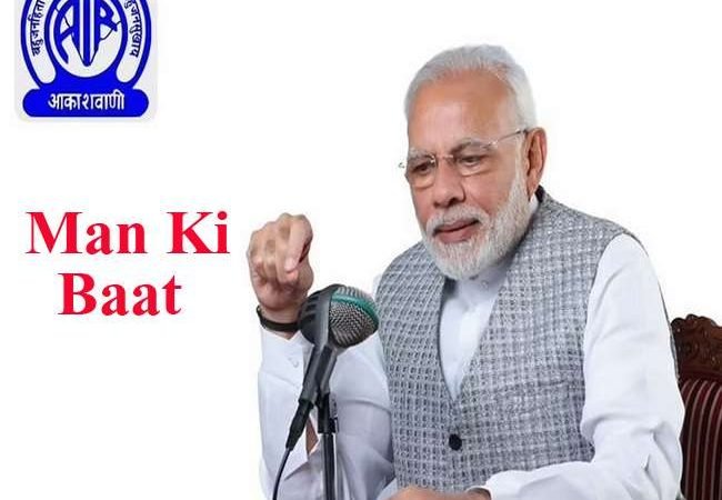 Man Ki Baat: पीएम मोदी ने दी नववर्ष की शुभकामनाएं, कहा- बिना वक्‍त गंवाए देश के विकास में दें योगदान