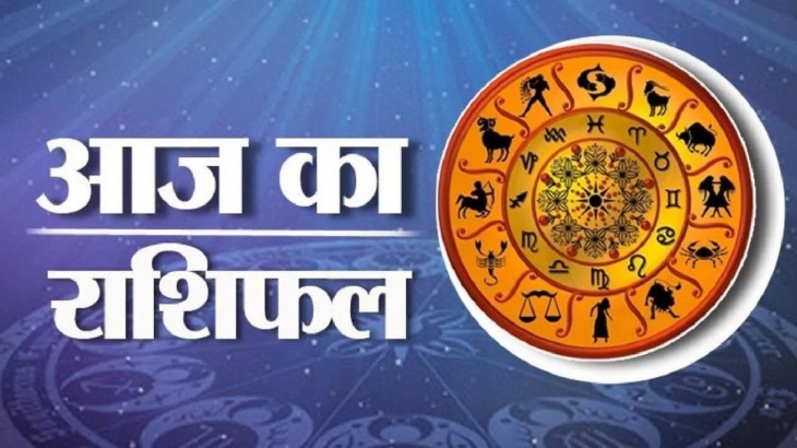 राशिफल 22 दिसंबर 2021: सिंह के साथ इन राशि के जातकों को मिलेंगे नए व्यापार के अवसर, शिक्षा में भी होगा नाम