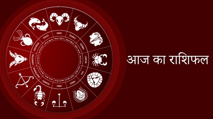 राशिफल 1 जनवरी 2021: आज का दिन राशियों के लिए है कड़े परिश्रम का, सफलता भी मिलेगी जल्दी