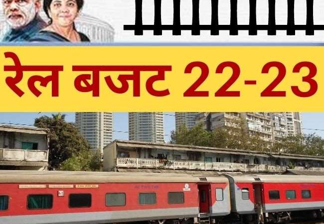 Railway Budget 2022: रेलवे को बड़ी सौगात, 3 साल में आएंगी 400 नई जेनरेशन की वंदे भारत ट्रेनें