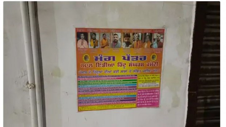 अमृतसर में आगे आया ये हिंदू संगठन, पोस्टर लगाकर की ये मांगें