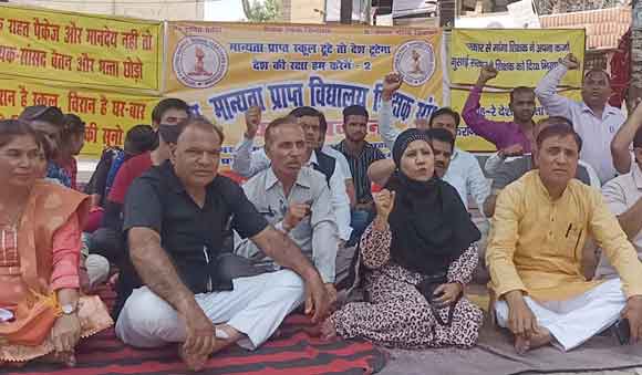 विभिन्न मांगों को लेकर जिला मुख्यालय पर गरजे निजी स्कूल संचालक