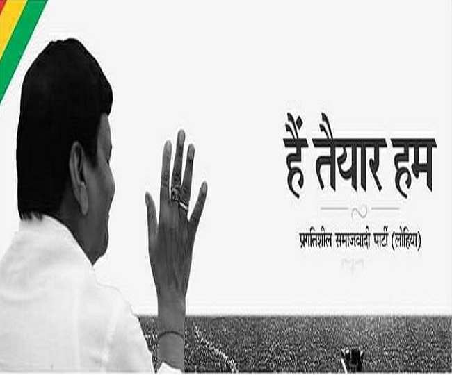 शिवपाल सिंह यादव ने ट्विटर हैंडल पर बदला कवर पेज, चाचा और भतीजे की सियासी राह अब जुदा होने के संकेत