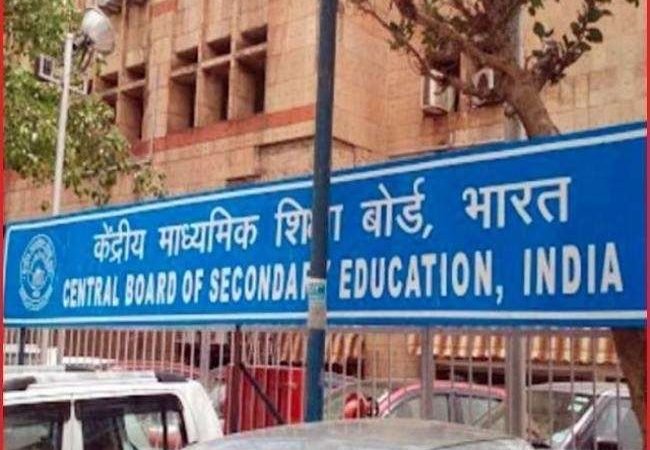 CBSE Board Exams: सीबीएसइ बोर्ड की परीक्षा पैर्टन में हुआ बड़ा बदलाव, अगले साल से पहले की तरह एक बार होंगे 10वीं,12वीं के एग्जाम