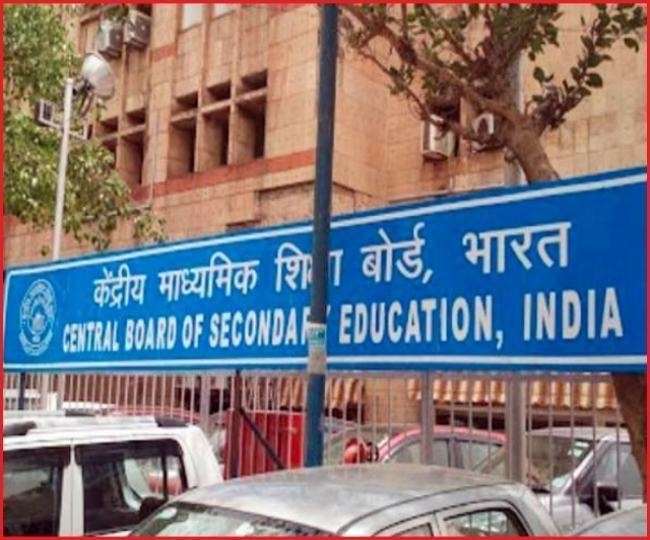 CBSE Board Exams: सीबीएसइ बोर्ड की परीक्षा पैर्टन में हुआ बड़ा बदलाव, अगले साल से पहले की तरह एक बार होंगे 10वीं,12वीं के एग्जाम