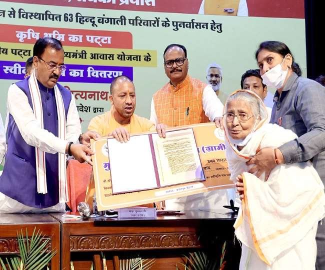 पूर्वी पाकिस्तान से 52 वर्ष पहले विस्थापित 63 हिंदू बंगाली परिवारों को सीएम योगी आदित्यनाथ ने दिया आवासीय पट्टा