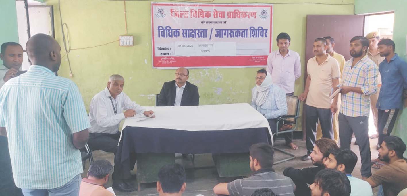 न्यायिक अधिकारियों ने किया देवबन्द जेल का निरीक्षण