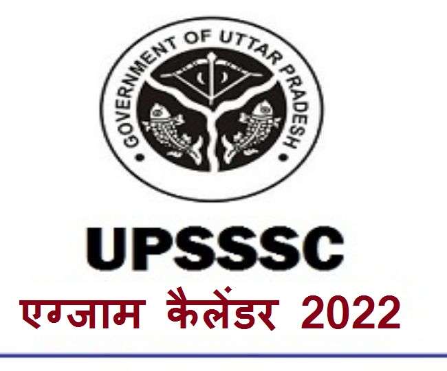 UPSSSC Exam Calendar 2022: 18 सितंबर को होगी प्रारंभिक अर्हता परीक्षा, आयोग ने जारी किया एग्जाम कैलेंडर
