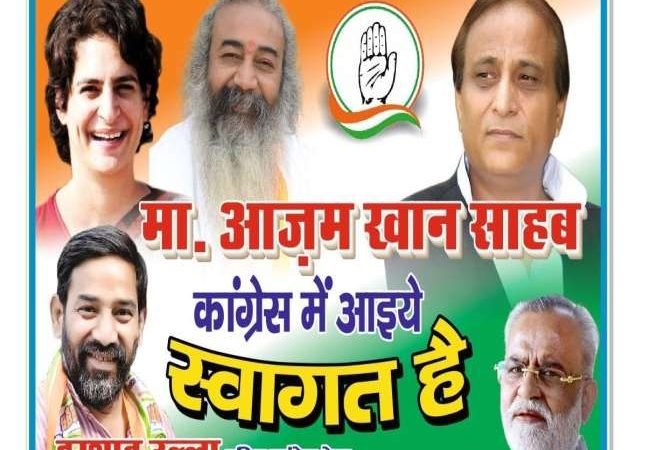 कांग्रेस के प्रयागराज महानगर सचिव ने पोस्टर जारी कर आजम खान को दिया पार्टी आमंत्रण, शहर अध्‍यक्ष ने दी नोटिस