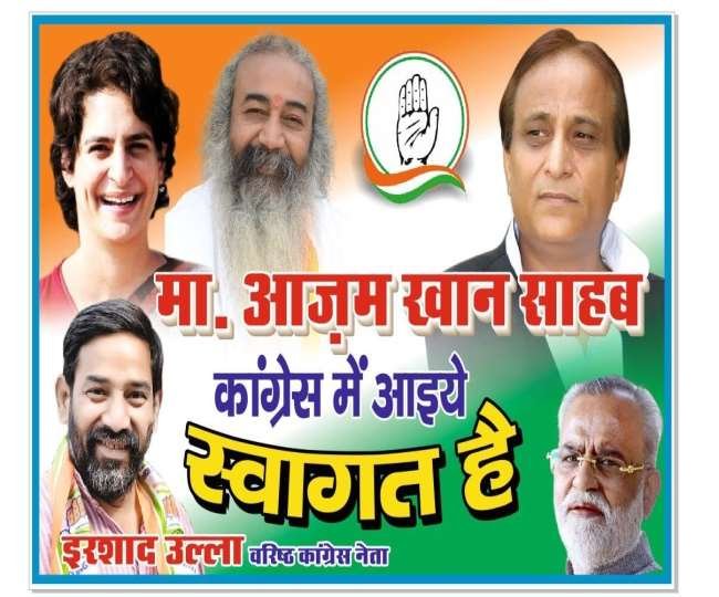 कांग्रेस के प्रयागराज महानगर सचिव ने पोस्टर जारी कर आजम खान को दिया पार्टी आमंत्रण, शहर अध्‍यक्ष ने दी नोटिस