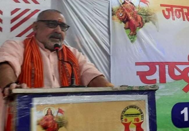 मेरठ में जनसंख्या कानून पर राष्ट्रीय अधिवेशन, केंद्रीय मंत्री गिरिराज सिंह बोले-पूर्वजों ने गलती की, सजा हम भुगत रहे