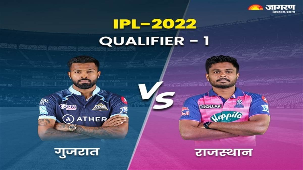 GT vs RR IPL 2022: गुजरात की टीम ने कटाया फाइनल का टिकट, राजस्थान के पास एक और मौका