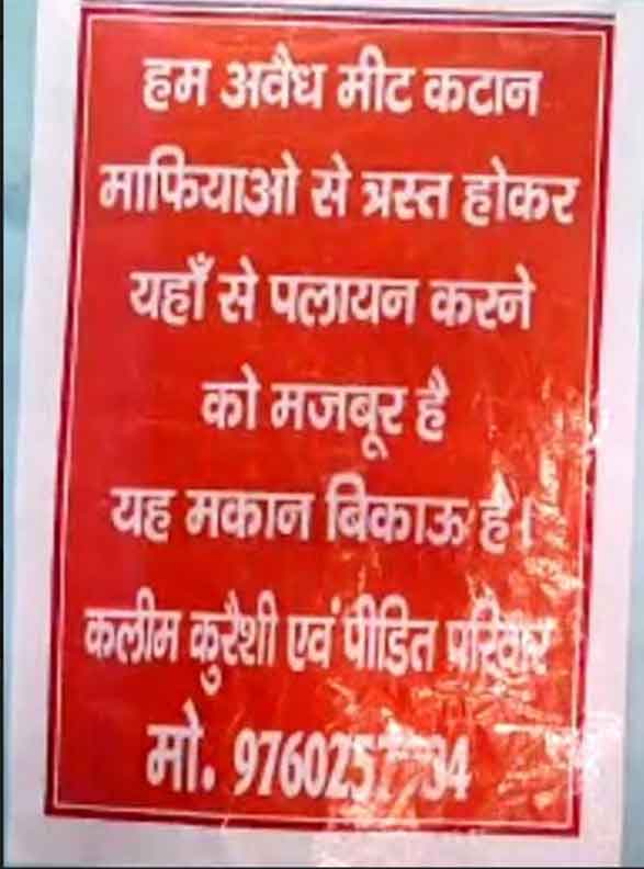 पशु कटान से परेशान परिवार ने किया पलायन का एलान