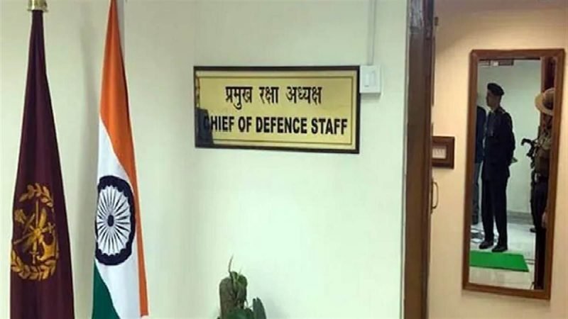CDS Appointment Rules: रक्षा मंत्रालय ने CDS की नियुक्ति से संबंधित नियमों में किया संशोधन, अधिसूचना जारी