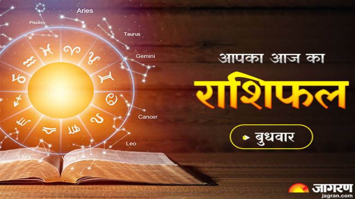 Aaj Ka Rashifal 8 June 2022: मकर राशि के जातकों की प्रोफेशनल लाइफ होगी बेहतर, वहीं इन्हें मिलेगा नई नौकरी का ऑफर