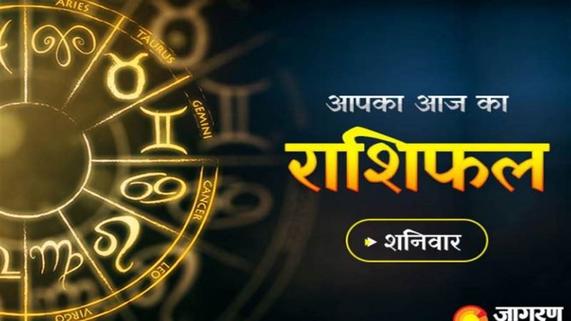 Aaj Ka Rashifal 11 June 2022: कन्या राशि के जातकों को मिलेगा पुराने बिजनेस में अचानक धन लाभ, जानिए अन्य राशियों का हाल