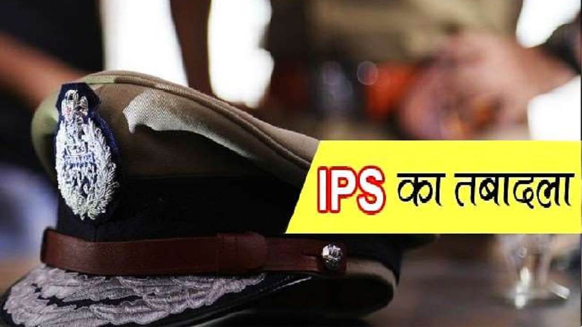 IPS Officers Transferred In UP: यूपी में कानून व्‍यवस्‍था को लेकर मुख्‍यमंत्री योगी आद‍ित्‍यनाथ सख्‍त, 15 आइपीएस अधिकारियों के क‍िए तबादले