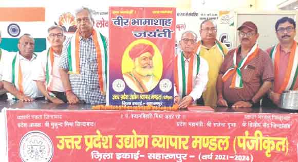 व्यापारियों ने मनाई भामाशाह जयंती, किया नमन