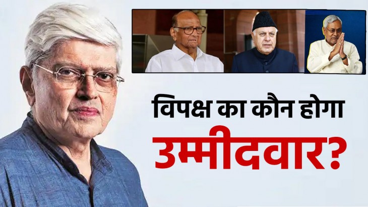 राष्ट्रपति चुनाव 2022 : गोपालकृष्ण गांधी बन सकते हैं विपक्ष के उम्मीदवार, जानें उमर अब्दुल्ला ने क्या कहा