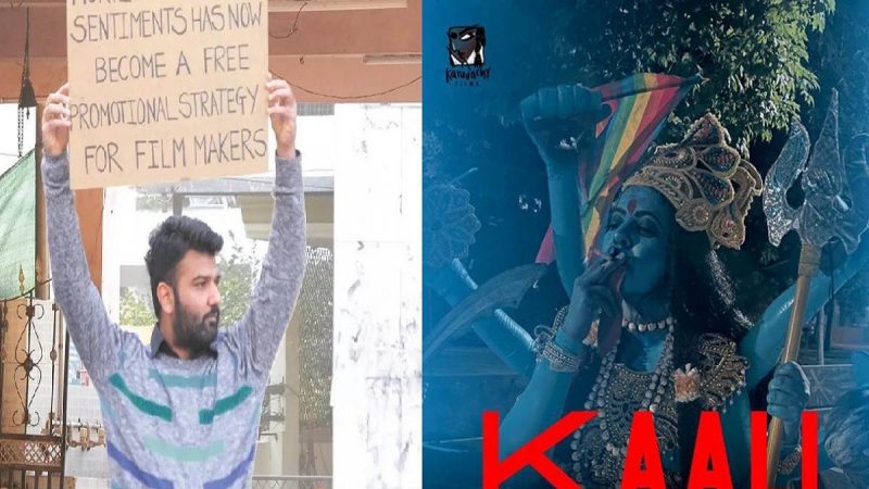 Kaali Film Controversy: फिल्म ‘काली’ के पोस्टर पर विवाद, धार्मिक भावनाओं को आहत करने का लगा आरोप; दिल्ली और यूपी में केस दर्ज