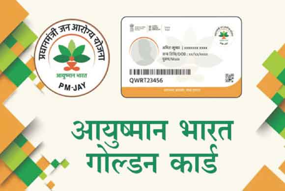फिर बनाए जा रहे अंत्योदय कार्ड धारकों के आयुष्मान कार्ड