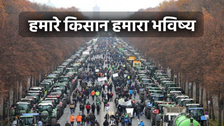 दिल्ली की तर्ज पर EU के किसान ट्रैक्टर संग सड़कों पर, तेजी से फैल रहा आंदोलन