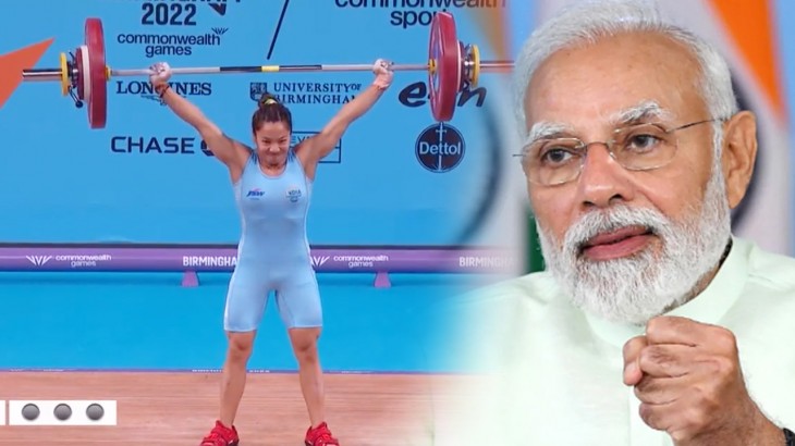 Commonwealth Games: भारत को मिला पहला गोल्ड, PM Modi ने मीराबाई को दी बधाई