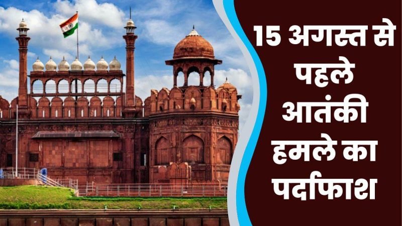 15 अगस्त से पहले बड़ी साजिश नाकाम, दिल्ली पुलिस ने बरामद किए 2000 जिंदा कारतूस; 6 गिरफ्तार