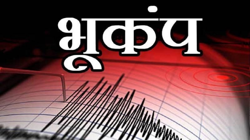 लखनऊ समेत यूपी के कई जिलों में आया भूकंप, 5.2 रही तीव्रता; जानमाल के नुकसान की खबर नहीं