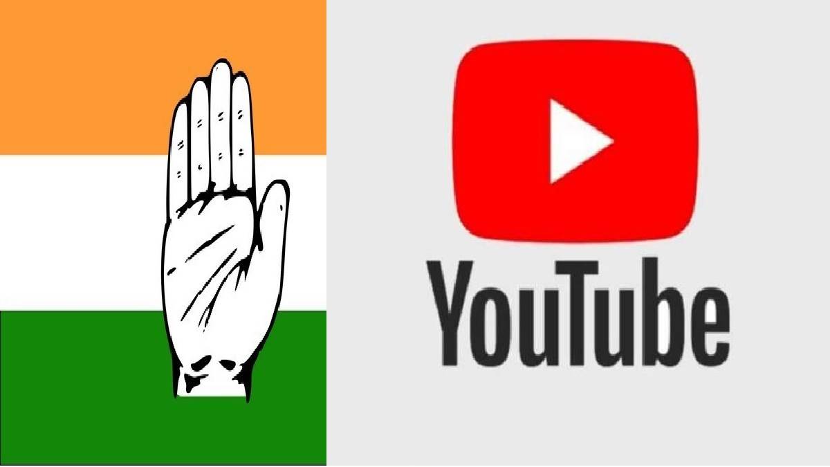 ‘भारत जोड़ो यात्रा’ शुरू होने के कुछ दिन पहले ही ‘डिलीट’ हुआ कांग्रेस का यूट्यूब चैनल, पार्टी में मचा हड़कंप
