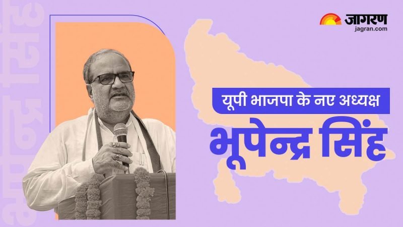 UP BJP President: कौन हैं चौधरी भूपेंद्र सिंह, 33 साल में तय किया प्रदेश अध्‍यक्ष तक का राजनीतिक सफर