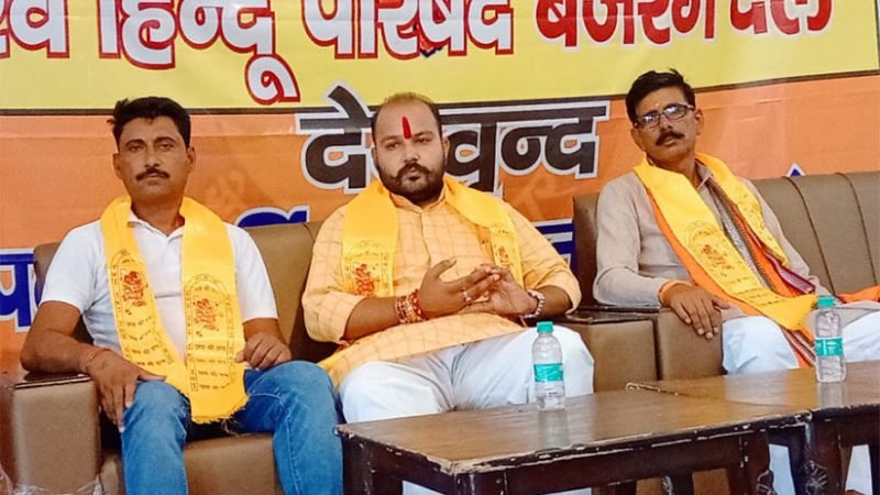 विहिप व बजरंग दल ने किया अखंड भारत संकल्प दिवस कार्यक्रम