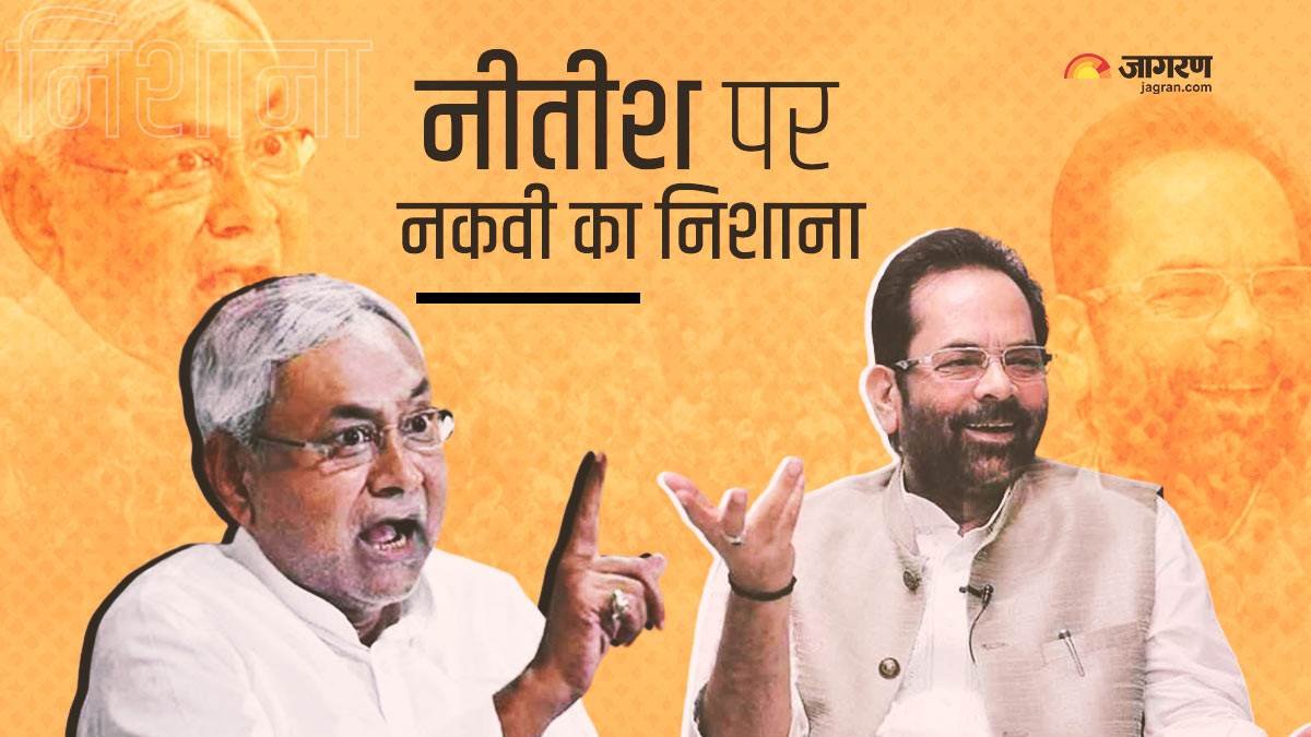 नकवी ने साधा नीतीश कुमार पर निशाना, कहा- ‘कुशासन बाबू’ का झोला लिए घूम रहे हैं ‘सुशासन बाबू’