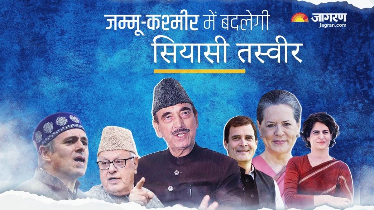‘आजाद’ की दस्‍तक से जम्‍मू-कश्‍मीर में बदलेगी सियासी तस्‍वीर, कांग्रेस समेत इन दलों का खेल बिगाड़ सकते हैं गुलाम नबी