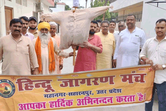 हिंजामं ने फूंका लव जेहादियों का पुतला