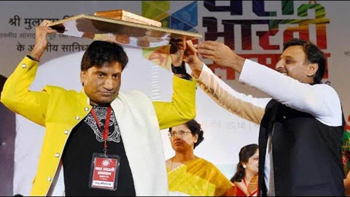 Raju Srivastav Death News: राजू श्रीवास्तव के न‍िधन पर अख‍िलेश यादव ने जताया दुख, बोले- दुन‍िया में उनकी अलग पहचान