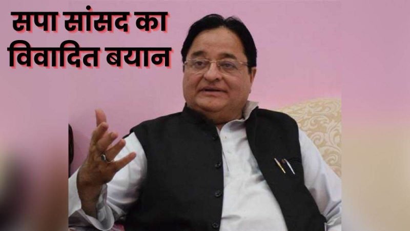 सपा सांसद एसटी हसन बोले- ब्रिटेन में मंदिरों पर हमले के लिए भारत में नफरत की राजनीति जिम्मेदार