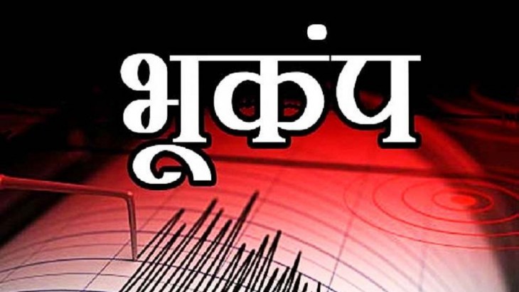 दिल्ली-NCR में भूकंप के झटकों से कांपी धरती, लोगों में दहशत