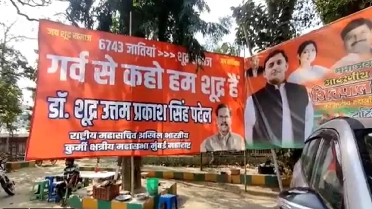 ‘गर्व से कहो हम शूद्र हैं’ सपा मुख्यालय के बाहर लगे पोस्टर; मानस विवाद पर दो-दो हाथ करने की तैयारी में अखिलेश!
