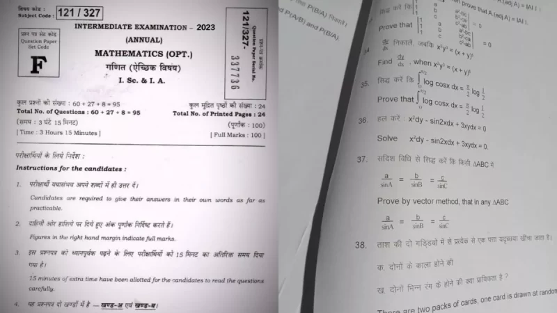 BSEB 12th Exam Paper Leak: परीक्षा शुरू होते ही वायरल हुआ गणित का प्रश्न पत्र, शिक्षा विभाग में हड़कंप