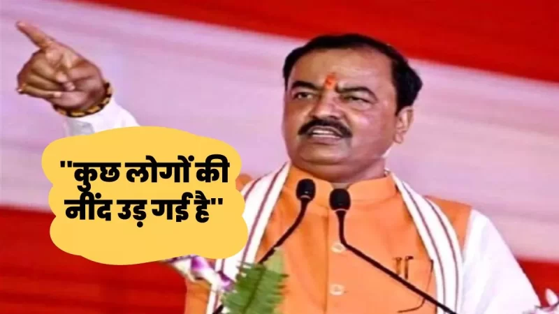 केशव प्रसाद मौर्य बोले – गरीब को छेड़ूंगा नहीं, माफिया को छोड़ूंगा नहीं