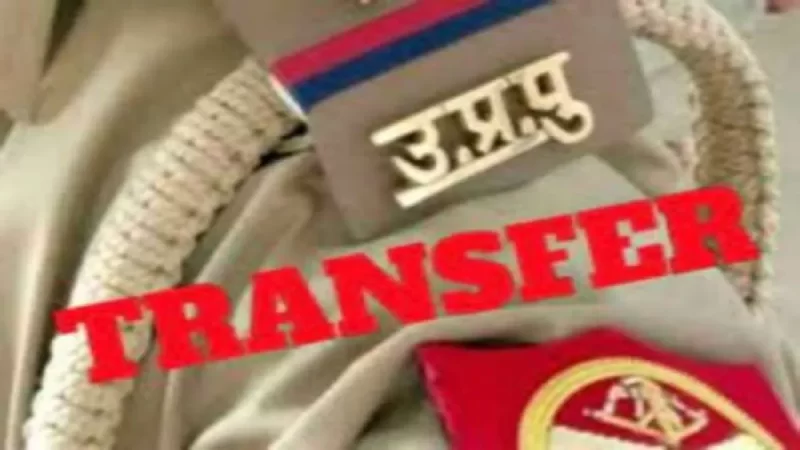 37 ASP का किया गया ट्रांसफर, लखनऊ में तैनात हृदेश कठेरिया बनाए गए नोएडा के ACP; पूरी लिस्ट