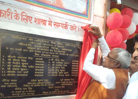 जड़ौदा पांडा में शुरू हुई जिला सहकारी बैंक की शाखा