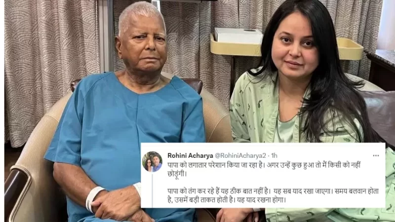 पापा को कुछ हुआ तो छोड़ूंगी नहीं, दिल्ली की कुर्सी हिला दूंगी, लालू से पूछताछ के बीच बेटी रोहिणी आचार्य भड़कीं