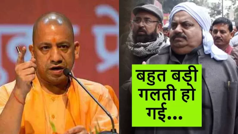 अब अतीक को हो रहा है बात का मलाल, वारदात के दिन करीबी को फोन करके कहा था- बड़ी गलती हो गई…