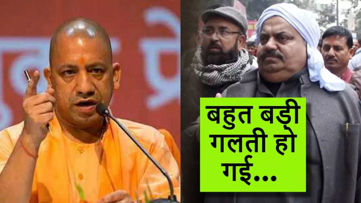 अब अतीक को हो रहा है बात का मलाल, वारदात के दिन करीबी को फोन करके कहा था- बड़ी गलती हो गई…