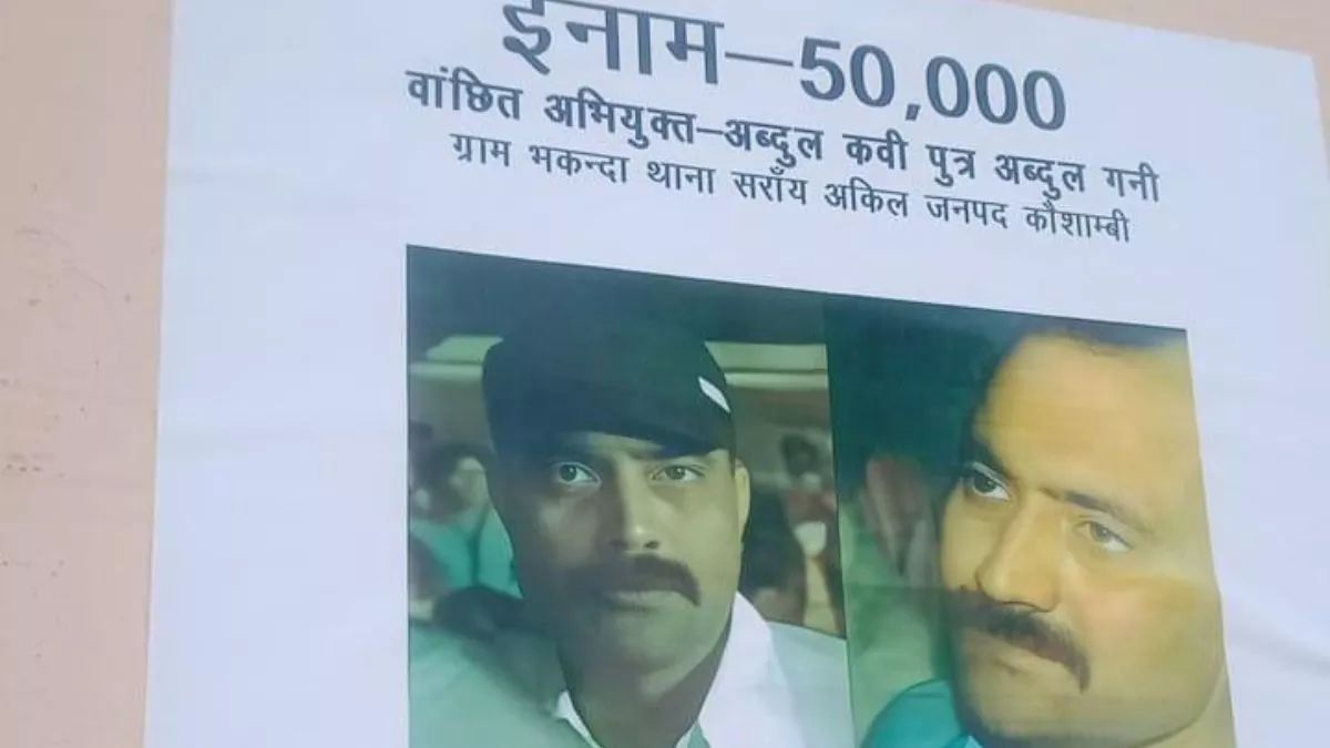 अतीक के एक और गुर्गे की तलाश तेज, 18 साल से फरार शूटर पर 50 हजार का इनाम; पुलिस ने जारी की तस्वीर