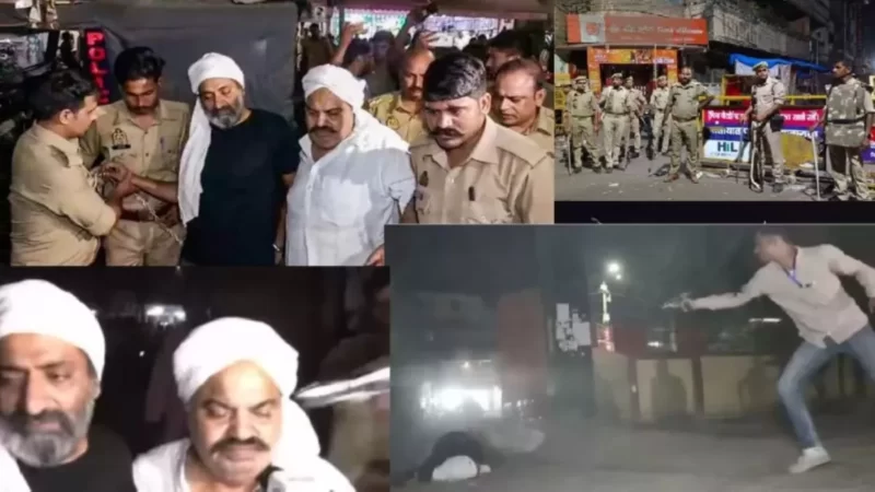 नहीं छोड़ना है जिंदा, सब कुछ पहले से था तय; अतीक को 8 तो अशरफ को मारी गईं 6 गोलियां